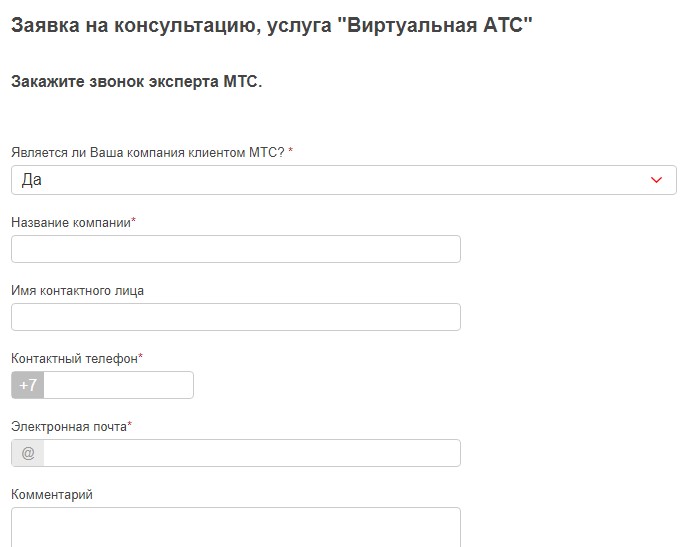 виртуальная атс мтс подключение