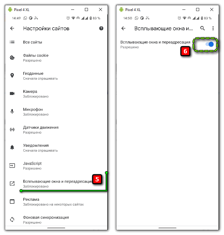 Снимаем блокировку для всплывающих окон в Chrome на Android