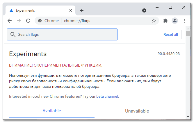 Открытие страницы с флагами в Google Chrome