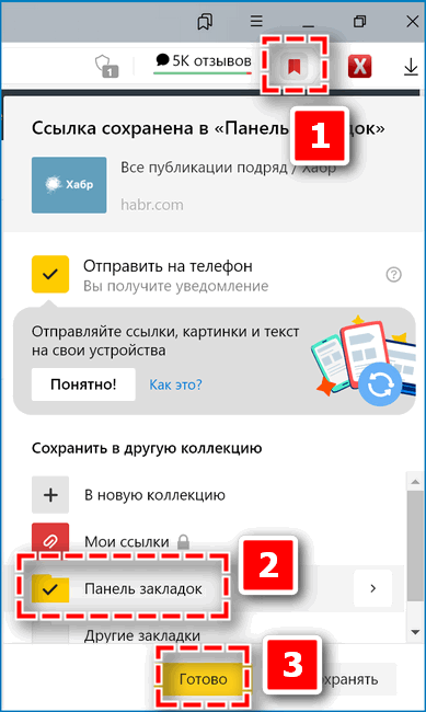 Закладки Яндекс
