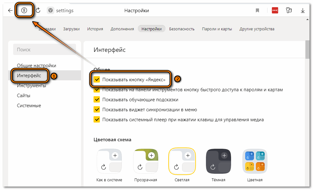 Показ кнопки Яндекс в Яндекс браузере