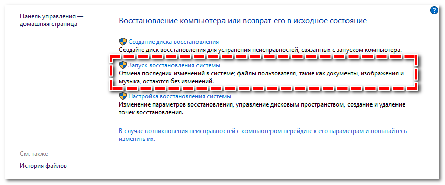 Выберите Запуск восстановления системы на устройстве