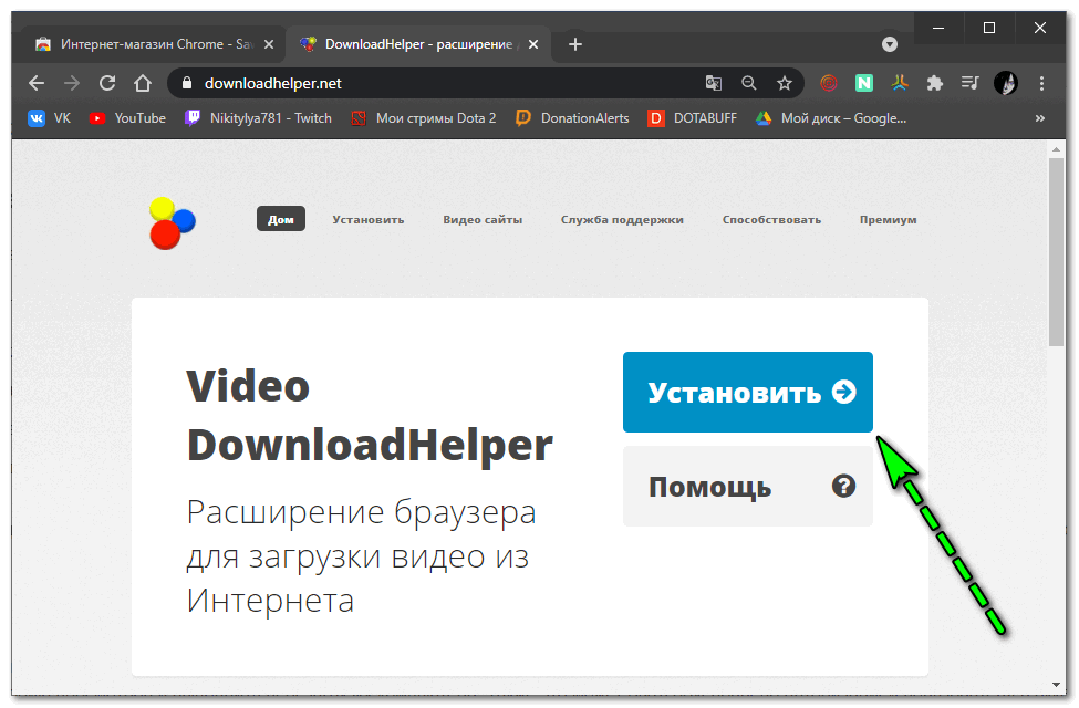 установить DownloadHelper