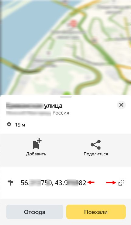 Как ввести координаты в Яндекс Навигатор: подробная инструкция