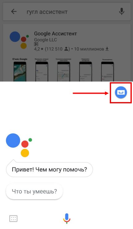 Google Assistant: что это, как включить, настроить и пользоваться