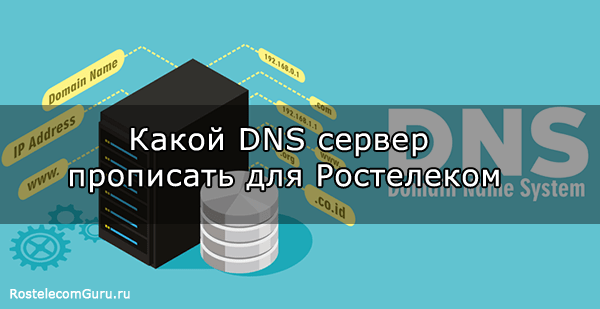 Dns адрес изменился что это