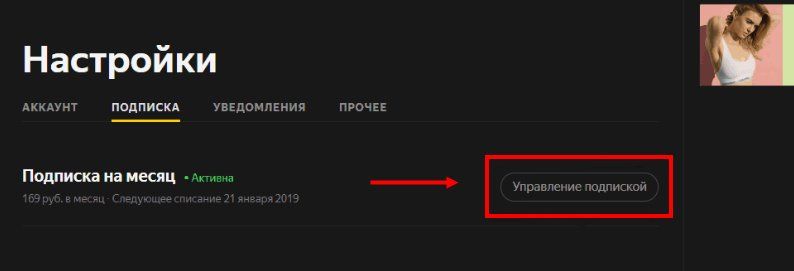 Как отписаться от Яндекс Музыки: простой способ отменить подписку