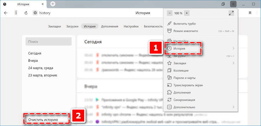 Очистить историю в Яндекс