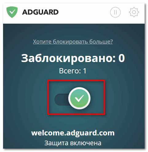 Включите Adguard в Yandex Browser