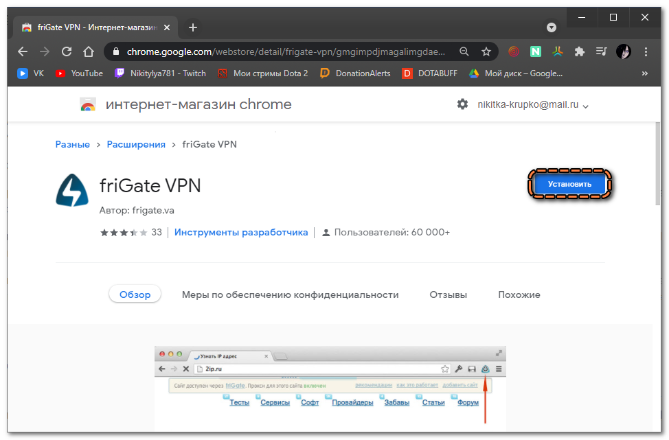 Установить FriGate VPN