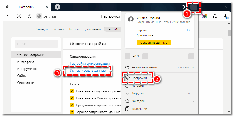 Импорт паролей в Yandex Browser