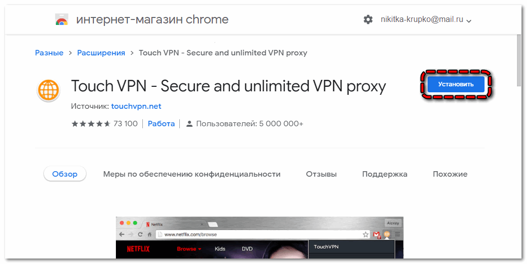 Расширение для браузера обход блокировок рунета. VPN расширение для Chrome. Тач впн хром. Обход блокировок рунета расширение. Расширение для Chrome обход блокировки.