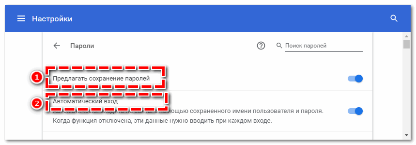 Включите сохранение паролей Googel Chrome