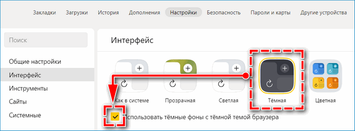 Темная тема Яндекс