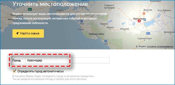 Неверно определяет местоположение. Геолокация в браузере. Как изменить местоположение в Яндексе браузере. Убрать определение местоположения в Яндексе. Как отключить геолокацию в Яндексе.
