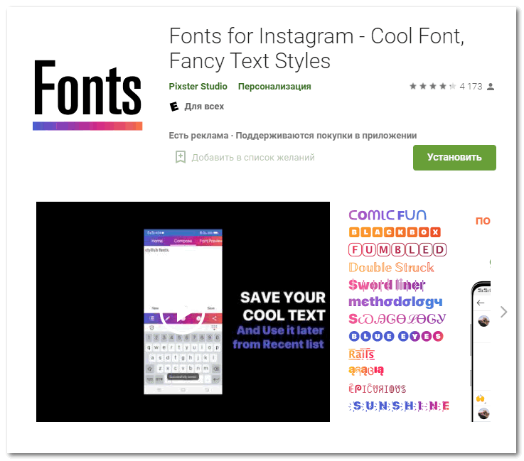 Приложение Fonts for Instagram в Play Market