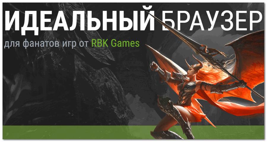 Яндекс Браузер от RBK Games 2