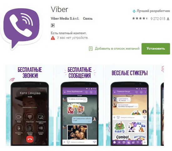 Viber на андроид русский язык. Вайбер в плей Маркете. Как установить вайбер на кнопочный телефон. Вайбер регистрация.