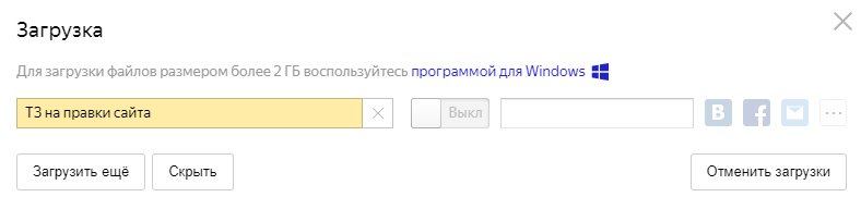 Все способы: как загрузить на Яндекс Диск папку с файлами