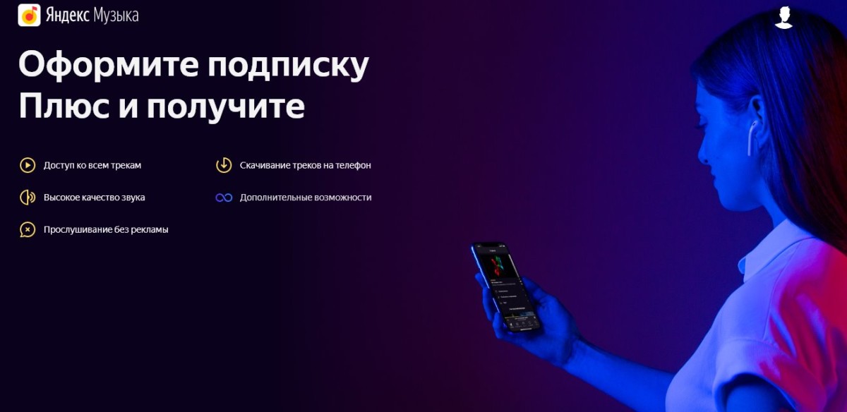 Сколько стоит подписка на Яндекс.Музыку на месяц или год?