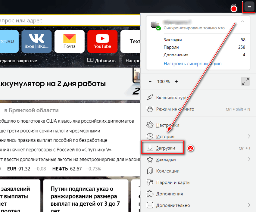 Переход в загрузки Яндекс браузера