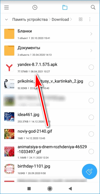 Нажмите на файл Yandex