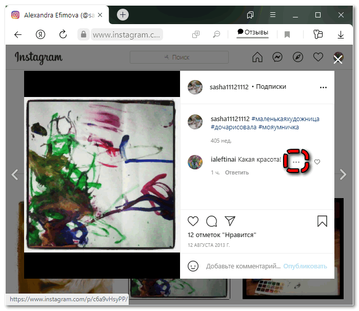 Раскрыть меню комментария в браузерной версии Instagram