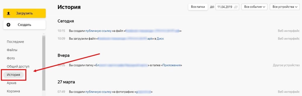 Как очистить Яндекс Диск от ненужных файлов