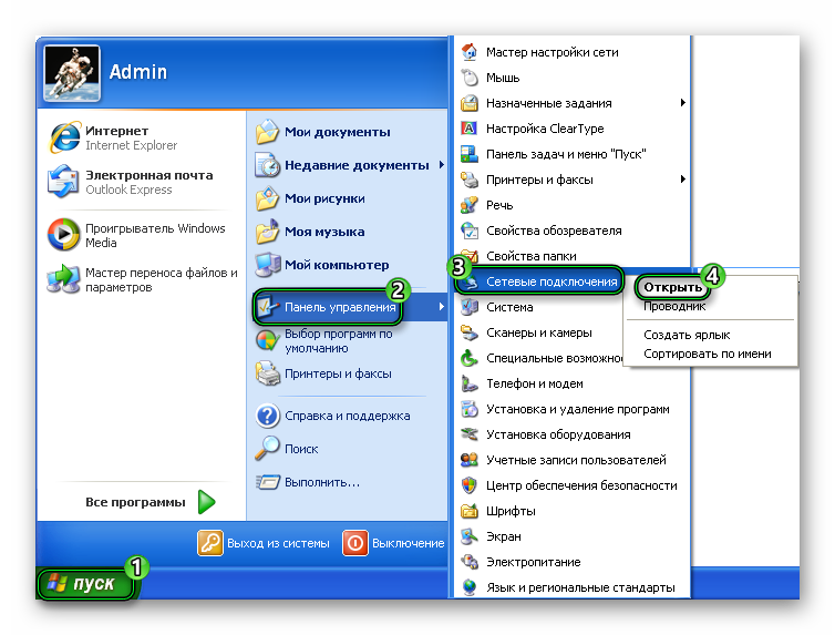 Пункт Сетевые подключения в меню Пуск для Windows XP