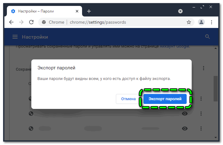 Согласие на экспорт паролей в Chrome