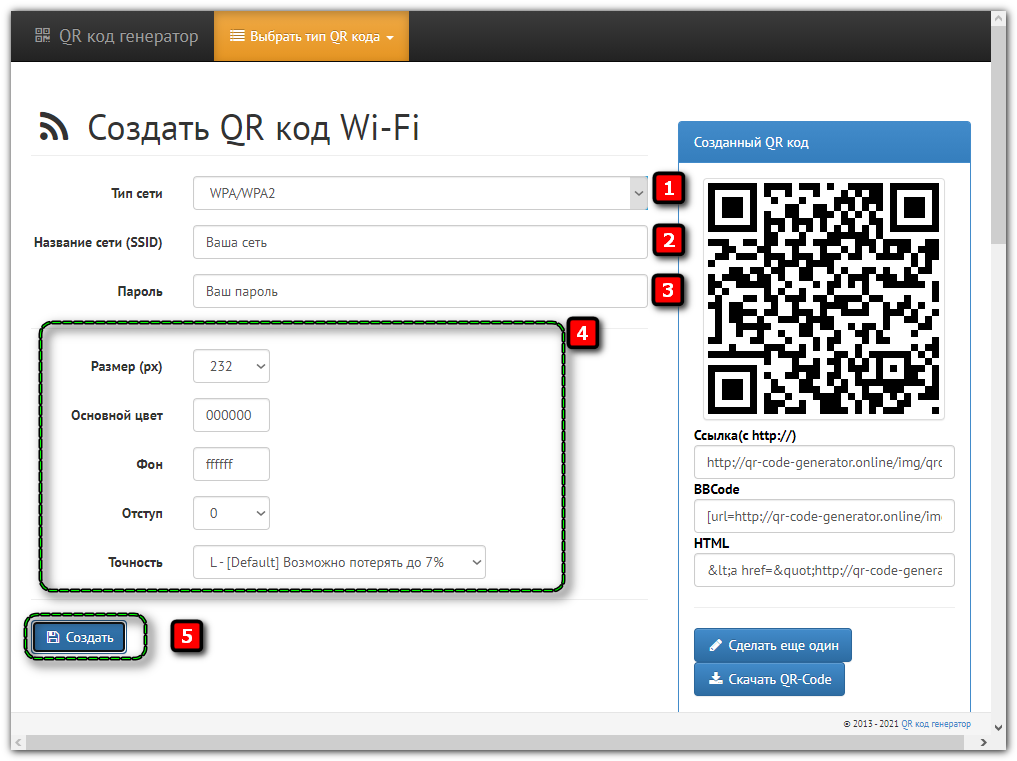 Создать QR код Wi Fi