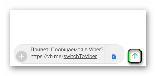 Приглашение в Viber через обычное СМС
