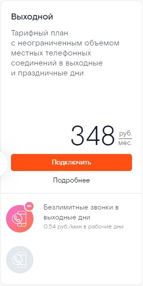 Тарифы Ростелеком на стационарный телефон в 2019 году