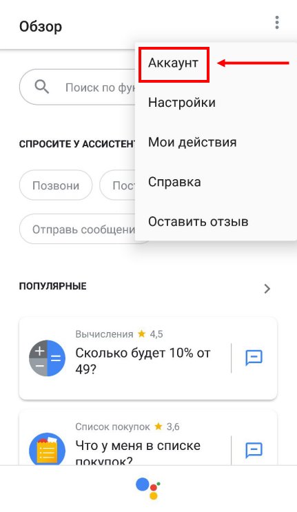 Google Assistant: что это, как включить, настроить и пользоваться