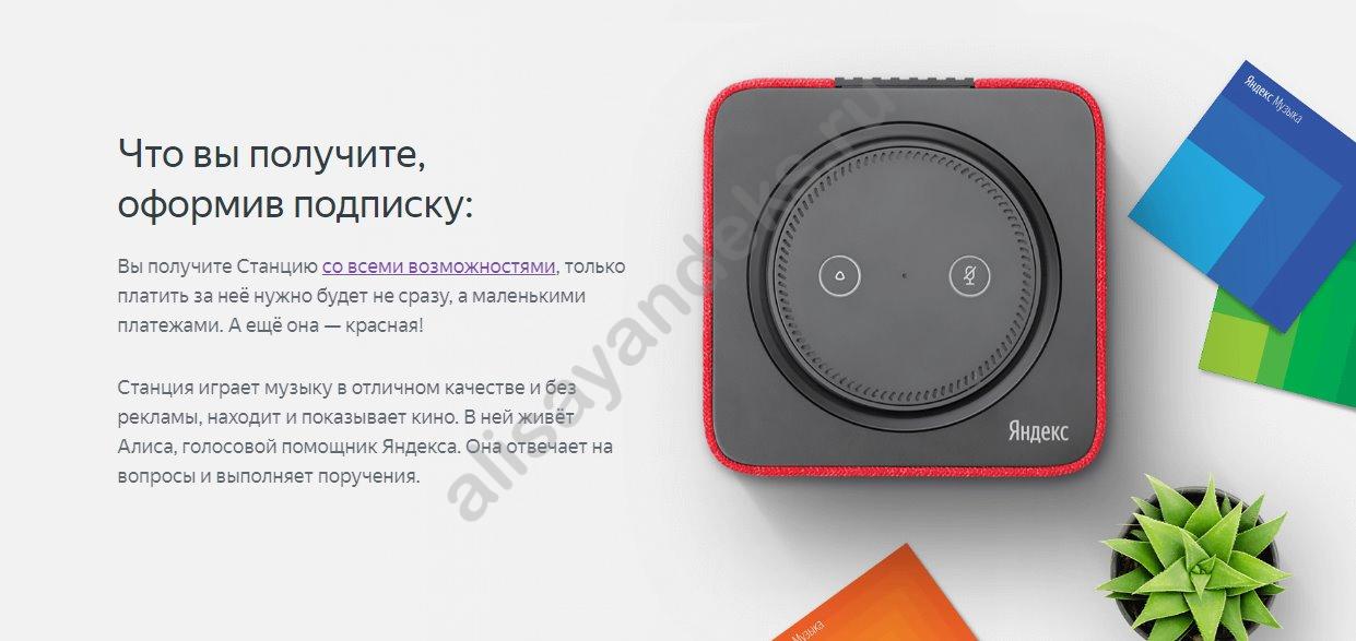 Красная Яндекс.Станция: обзор уникальной платформы