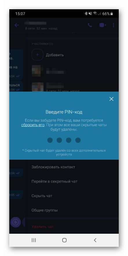 Установка PIN для скрытого чата