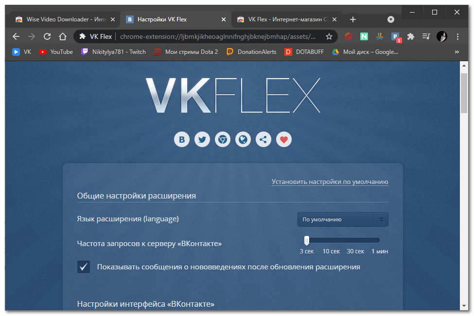 Настройки VK Flex