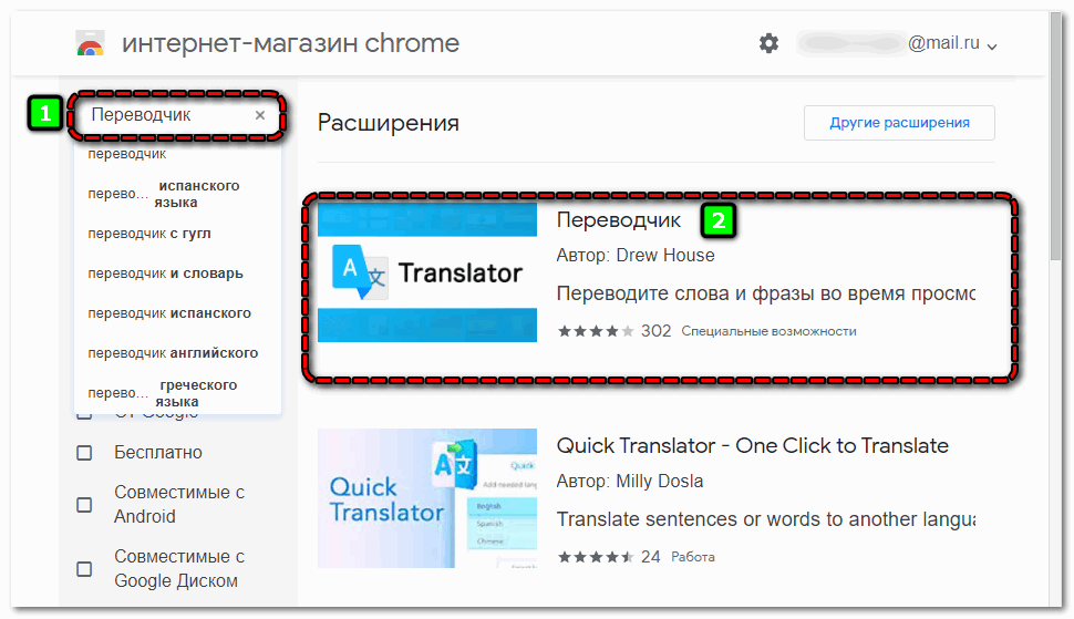 Расширение перевод на английский. Переводчик страниц расширение. Гугл переводчик расширение. Расширение для оперы для установки расширений Chrome.