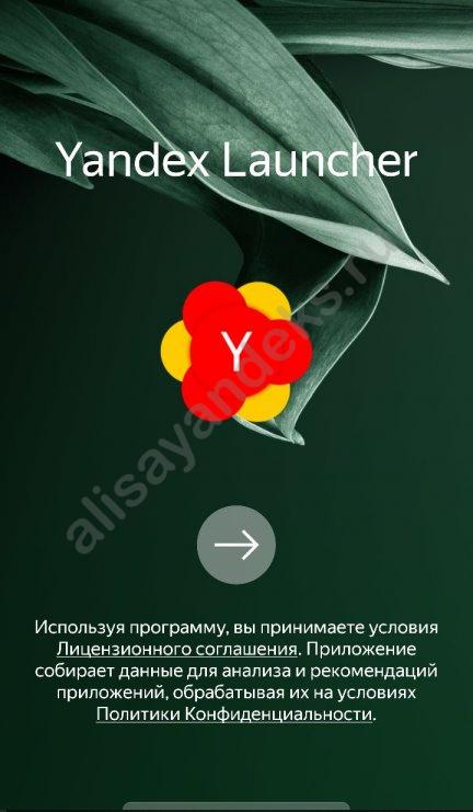 Что такое Яндекс.Лаунчер с Алисой