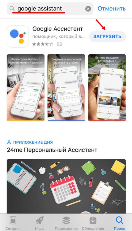 Скачать Ассистент Гугл на Андроид или iOS