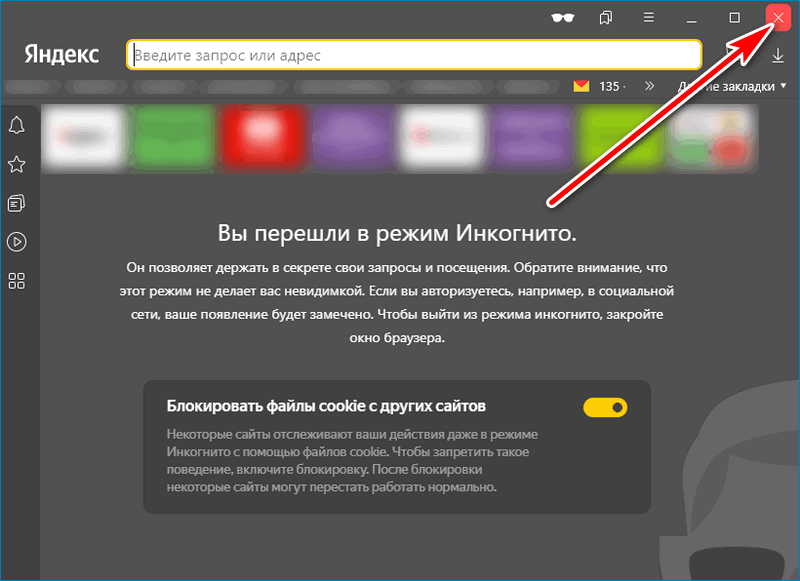 Выключить невидимку Yandex
