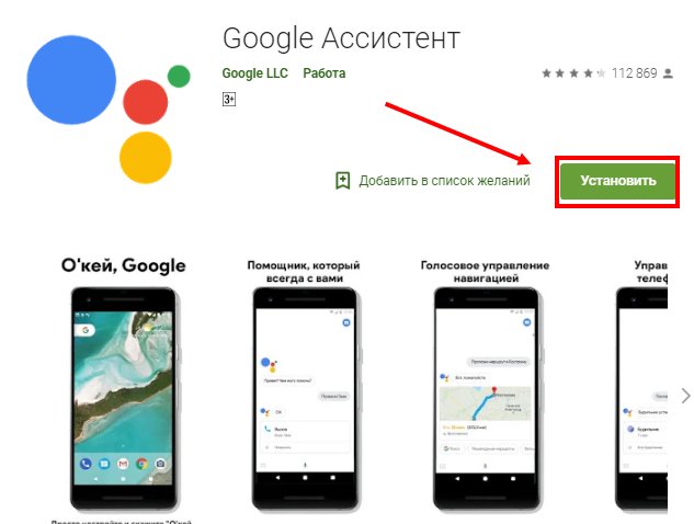 Скачать Ассистент Гугл на Андроид или iOS