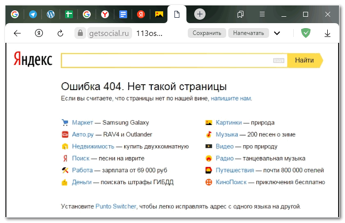 Ошибка 404 Яндекс Браузер
