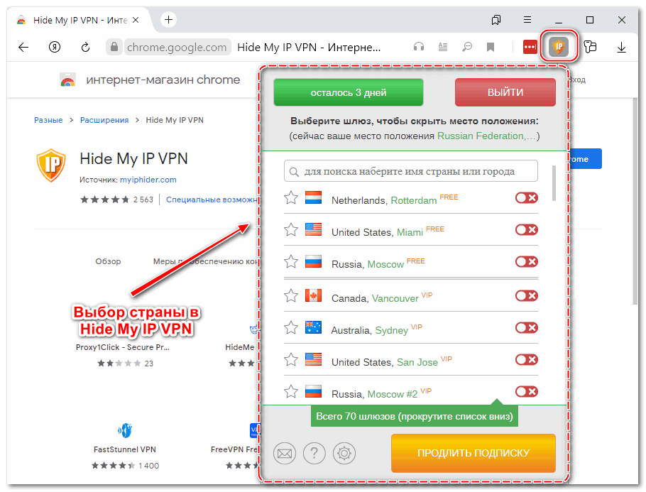 Интерфейс Hide My IP VPN