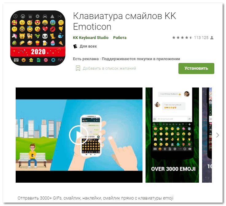 Приложение KK Emoticon в Play Market