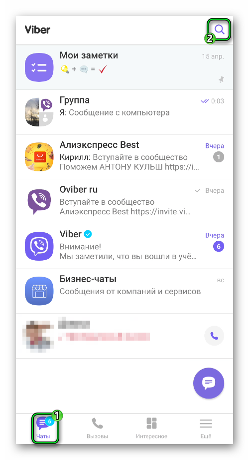 Начало ввода пин-кода в мессенджере Viber