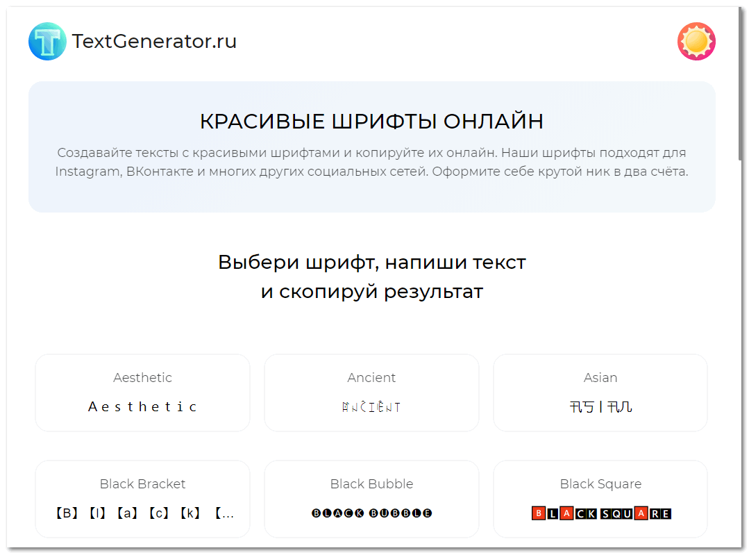 Интерфейс TextGenerator.ru