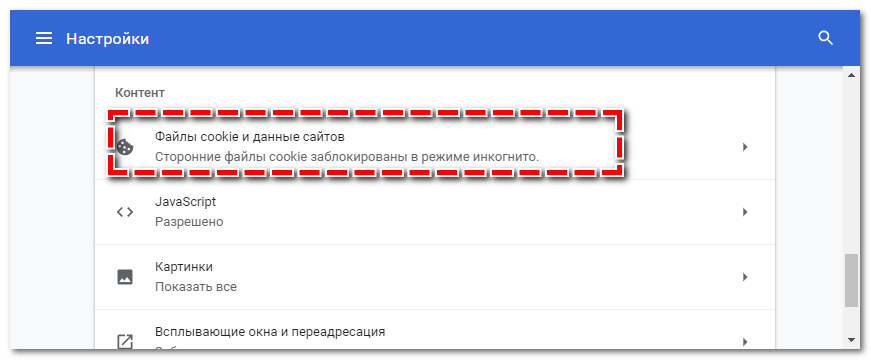 Перейдите в раздел Файлы cookie в Google Chrome