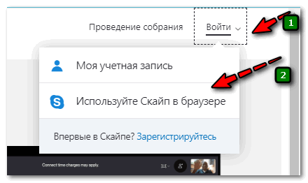 Переход к онлайн версии Skype в Яндекс браузере