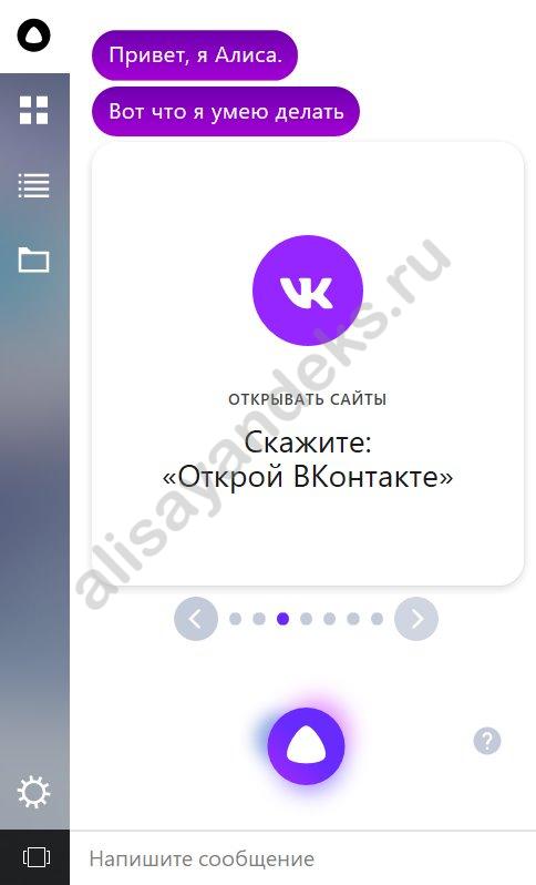 Скачать Алису Яндекс на ПК Виндовс 7